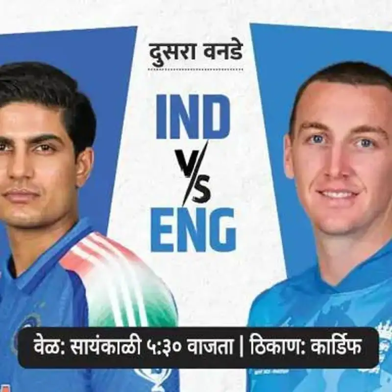 इंग्लंडविरुद्ध भारत सलग चौथी वनडे मालिका जिंकण्यासाठी मैदानात उतरेल:दुसरा सामना आज; कार्डिफमध्ये 15 वर्षांपासून टीम इंडिया हरली नाही
