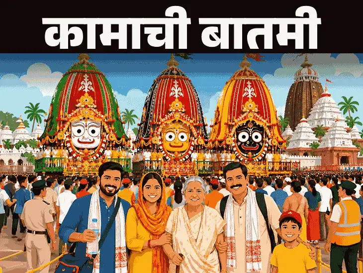 जगन्नाथ रथयात्रा पाहण्यासाठी जात आहात:या 10 तयारी करा, सुरक्षित दर्शनाचे 7 नियम, गर्दीत सुरक्षिततेचे 12 गोल्डन रूल